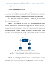 Автоматизация нефтегазового производства: учебное пособие