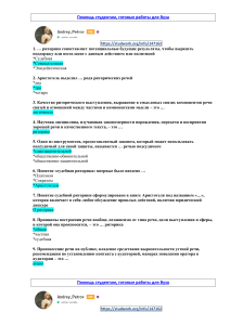 Тест по риторике: вопросы и ответы