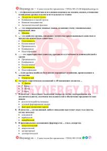Тест по психологии: Лидерство, группы, общение