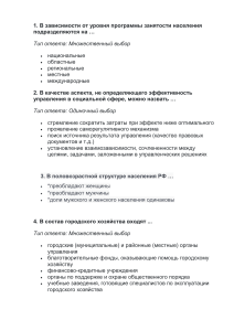 1. в зависимости от уровня программы занятости населения подразделяются на 