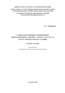Radioelektronnoe oborudovanie C172S - A Lushnikov