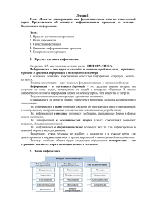 Лекция 1