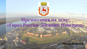 Прокофьев. Д