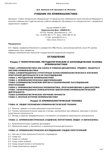 Криминалистика: Учебник для юристов