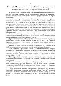 Методы символьной обработки