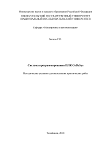 Baskov S N Sistema programmirovania PLK CoDeSys