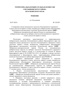 126.859 o zaverenii spiska odnomandatnikov ldpr