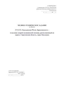 Отделение скорой медицинской помощи
