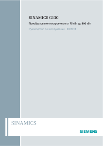 rukovodstvo-sinamics-g130