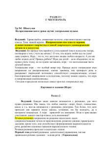 Импровизация-основа актёрского мастерства