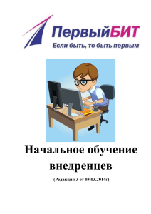 МЕТОДИЧКА НачОбучВнедр