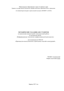 Методические указания по информационным технологиям