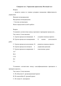 Итоговый тест по управлению проектами