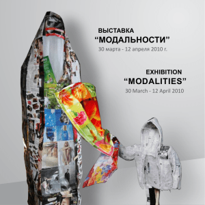 Выставка "Модальности": Гендер и искусство