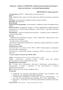План урока по математике: Арифметические задачи и методы