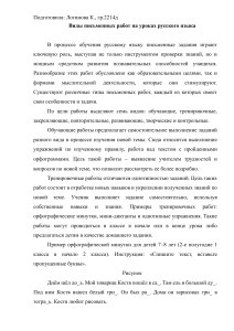Виды письменных работ на уроках русского языка