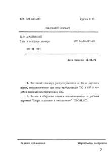 Стандарт на двухкатковые блоки для трубопроводов ТЭС и АЭС