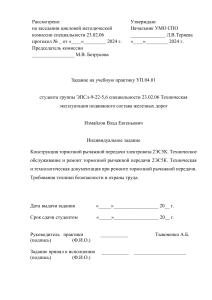 Задание на практику: Тормозная рычажная передача 2ЭС5К