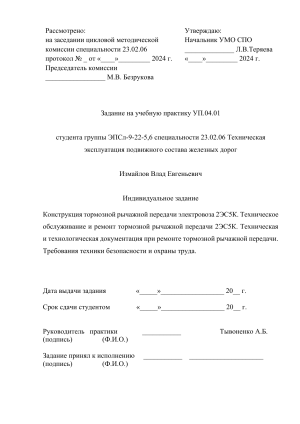 Задание на практику: Тормозная рычажная передача 2ЭС5К