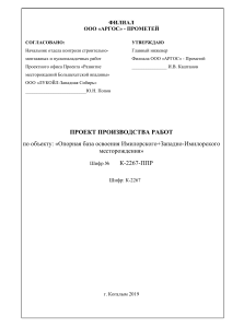 Проект производства работ: Опорная база Имилорского месторождения