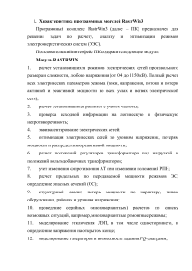 RastrWin3: Расчет и анализ режимов ЭЭС