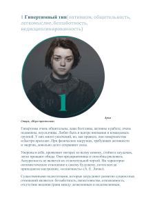 Типы личности: Игра престолов