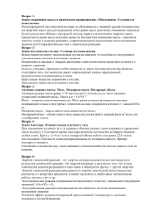 Основные законы химии: конспект