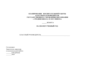 План воспитательной работы классного руководителя 5 класса