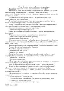 Гидросфера: план урока географии для 5 класса