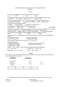 826 химия 11 итоговая базовая