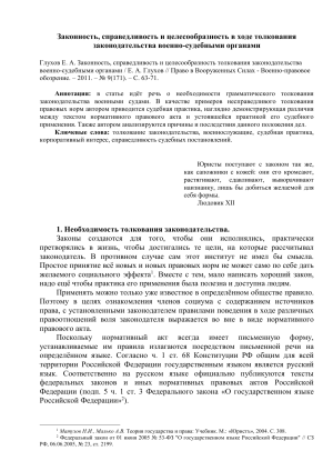 Глухов толкование права военными судами