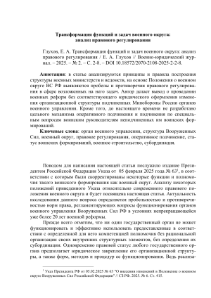 Глухов новый военный округ