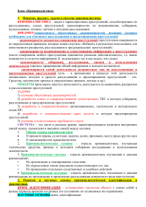 Криминалистика