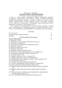 Элементарный учебник физики: Механика, Теплота, Молекулярная физика