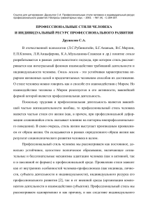 Профессиональные стили и развитие: статья по психологии