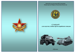 Стандарт для кадетов артиллерийских взводов