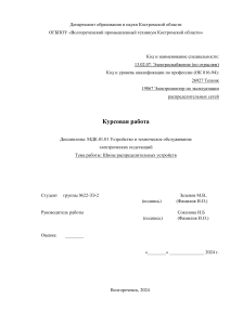 Курсовая работа: Шины распределительных устройств