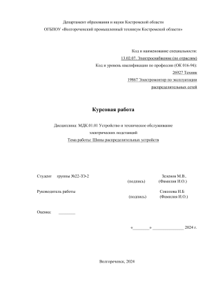Курсовая работа: Шины распределительных устройств
