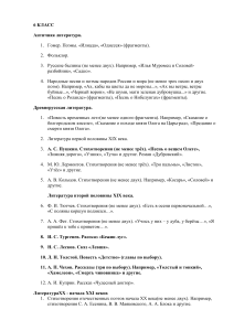Список литературы 6 класс: Античная, русская, зарубежная