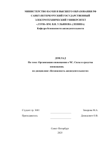 Оповещение о ЧС: организация, силы и средства. Доклад по БЖД