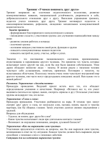 Тренинг «Учимся понимать друг друга»: развитие коммуникации педагогов