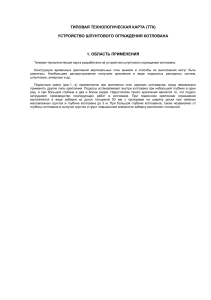 Устройство шпунтового ограждения котлована: ТТК и методы крепления