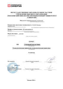 Отчет по учебной практике: Бизнес-информатика, ИТ-менеджмент