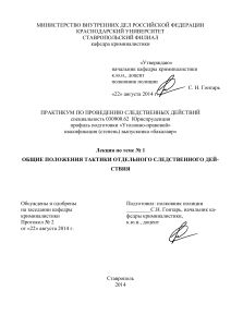 Тактика следственных действий: конспект лекции