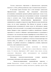 Дошкольное образование: цели, проблемы, реформирование