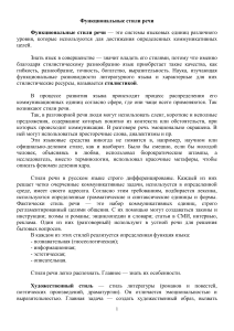 Функциональные стили речи: определение, виды, особенности и функции