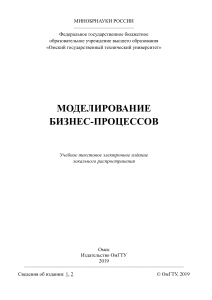 Учебник по моделированию бизнес-процессов
