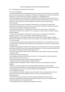 Медико-генетическое консультирование: классификация болезней