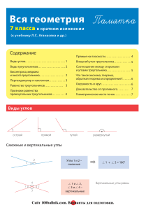Pamyatka Geometria 7-9 kl uch Atanasyan