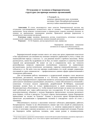 отчуждение от человека бюрократии